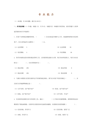 2025年理财规划师考试专业能力真题