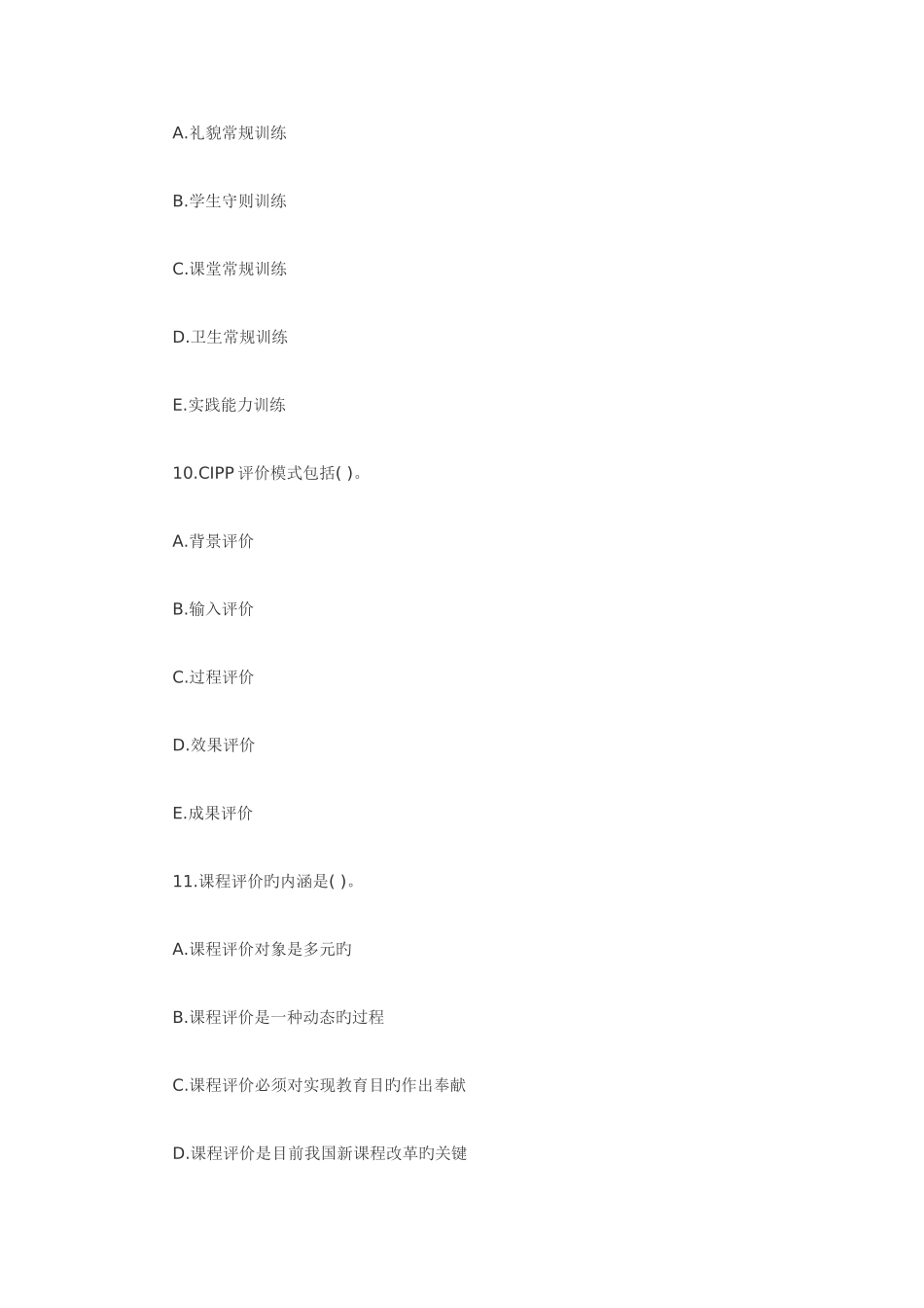 2025年浙江教师招聘考试试题_第3页