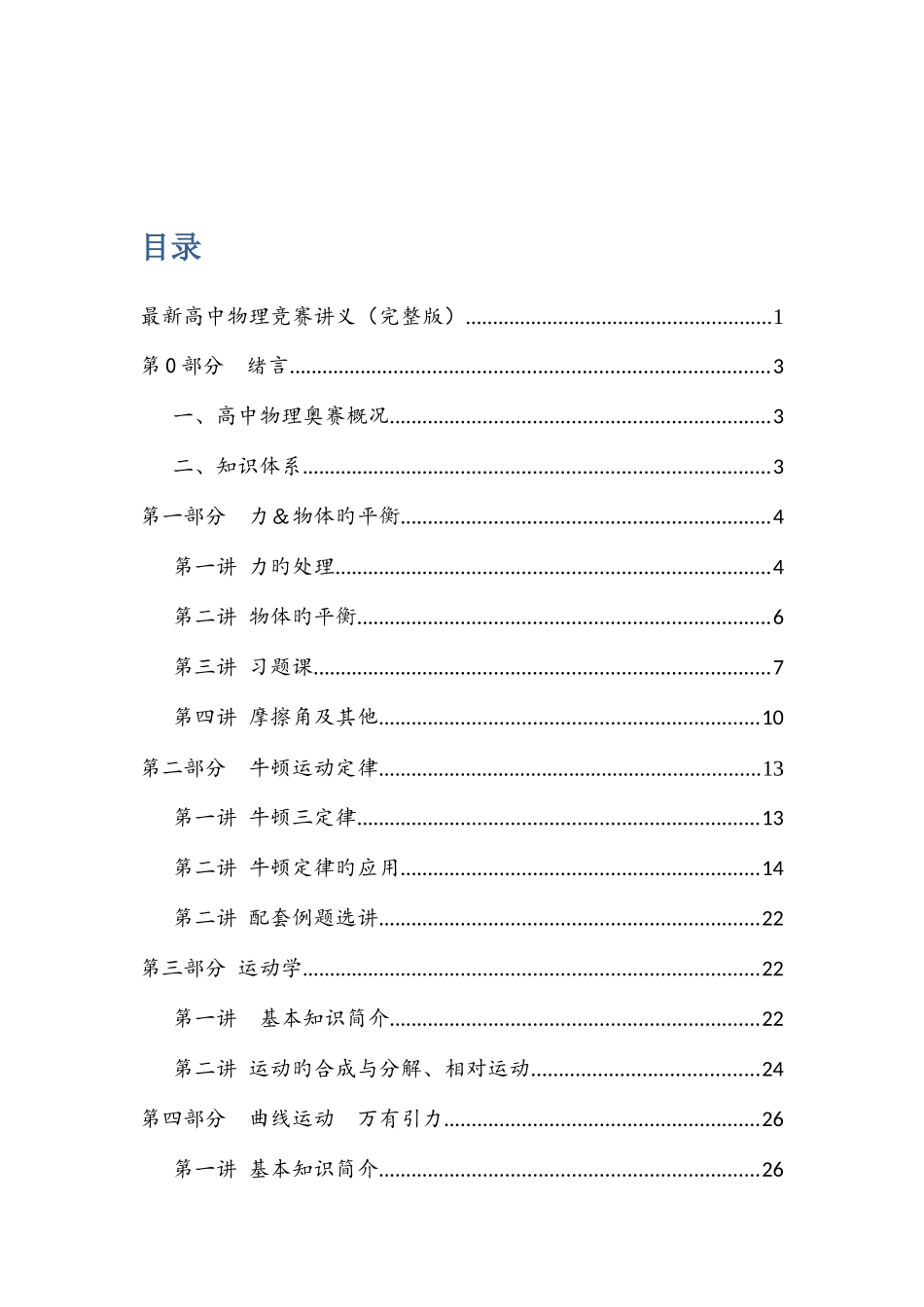 2025年高中物理竞赛讲义_第2页