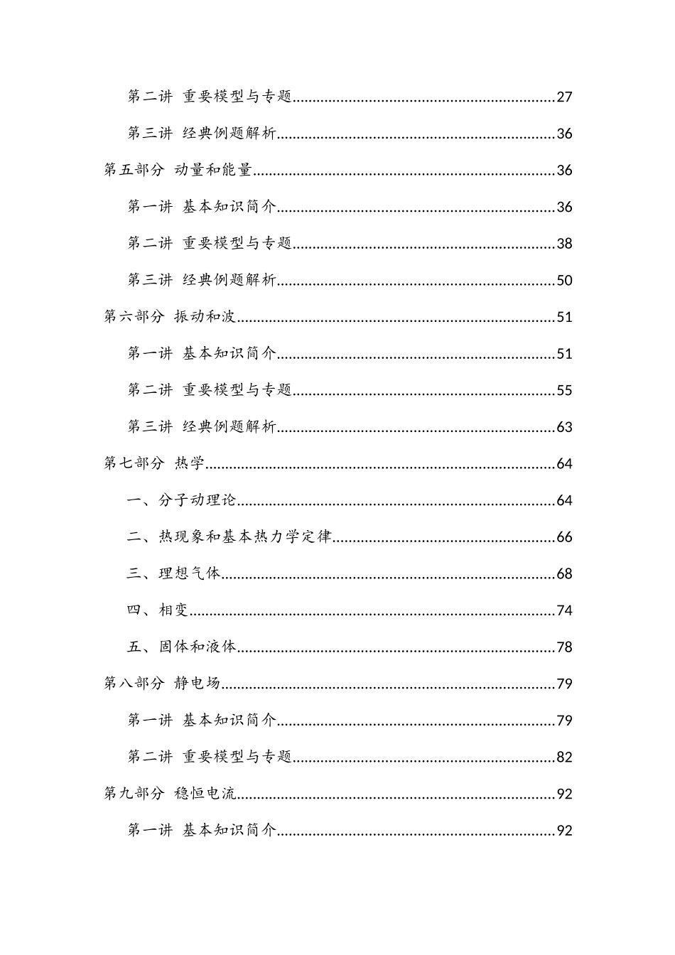 2025年高中物理竞赛讲义_第3页