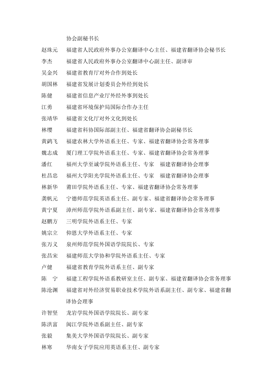 2025年福建省首届海峡翻译竞赛_第2页