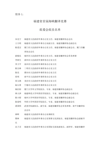 2025年福建省首届海峡翻译竞赛