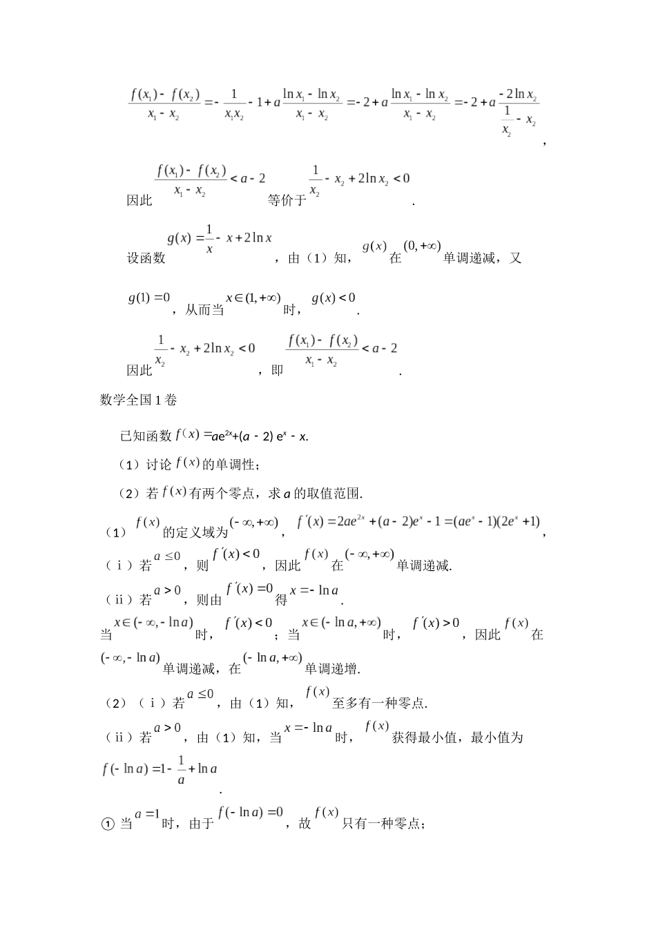 2025年高考数学真题函数压轴题含答案教程文件_第3页