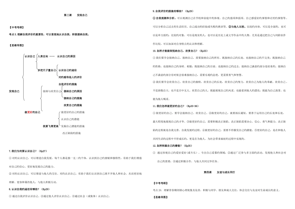 2025年道德与法治初一上全册知识点含思维导图_第2页