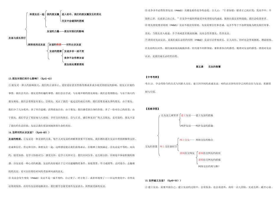 2025年道德与法治初一上全册知识点含思维导图_第3页
