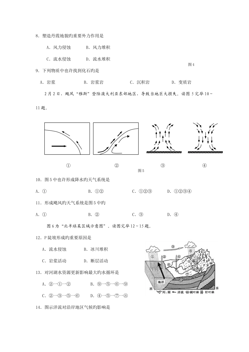 2025年江苏省普通高中学业水平测试模拟试卷地理_第3页