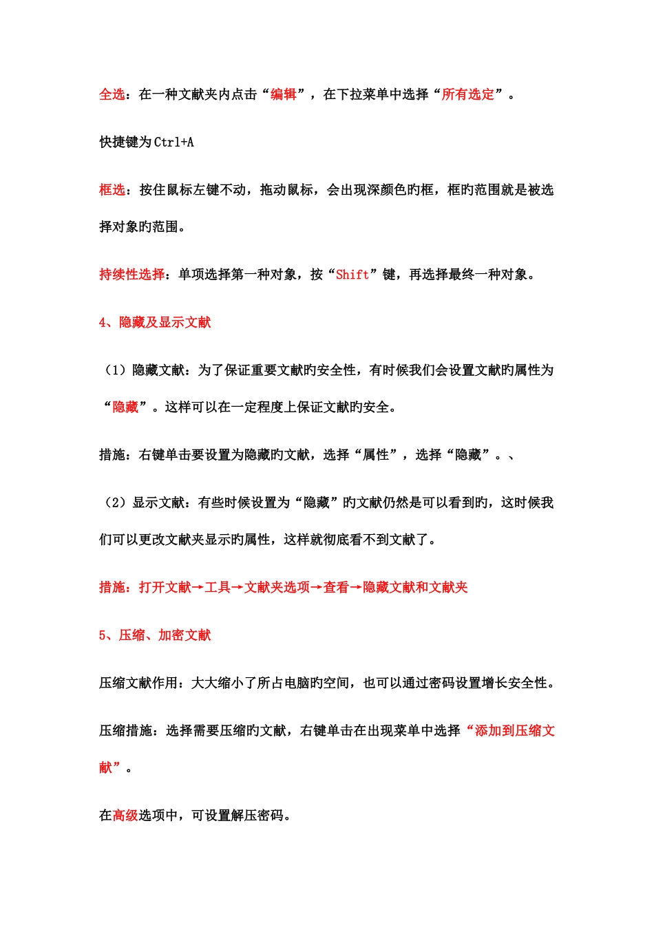 2025年计算机基础知识点总结_第2页