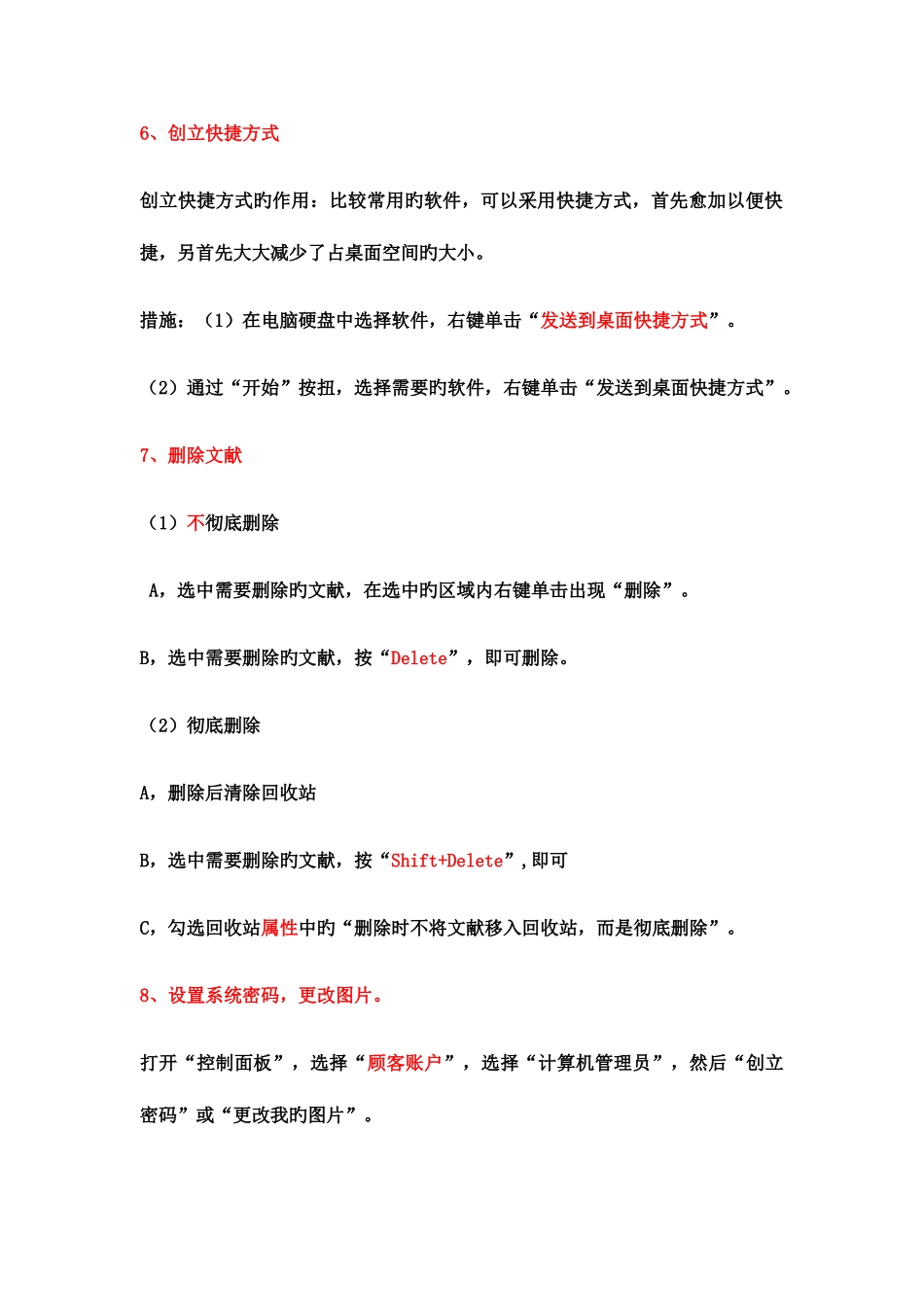 2025年计算机基础知识点总结_第3页