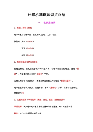 2025年计算机基础知识点总结