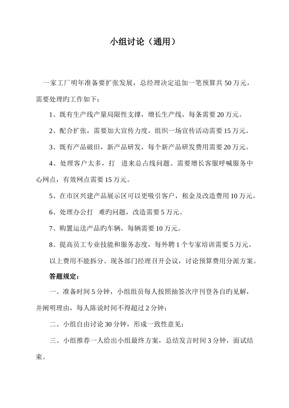 2025年无领导小组面试题汇总_第1页