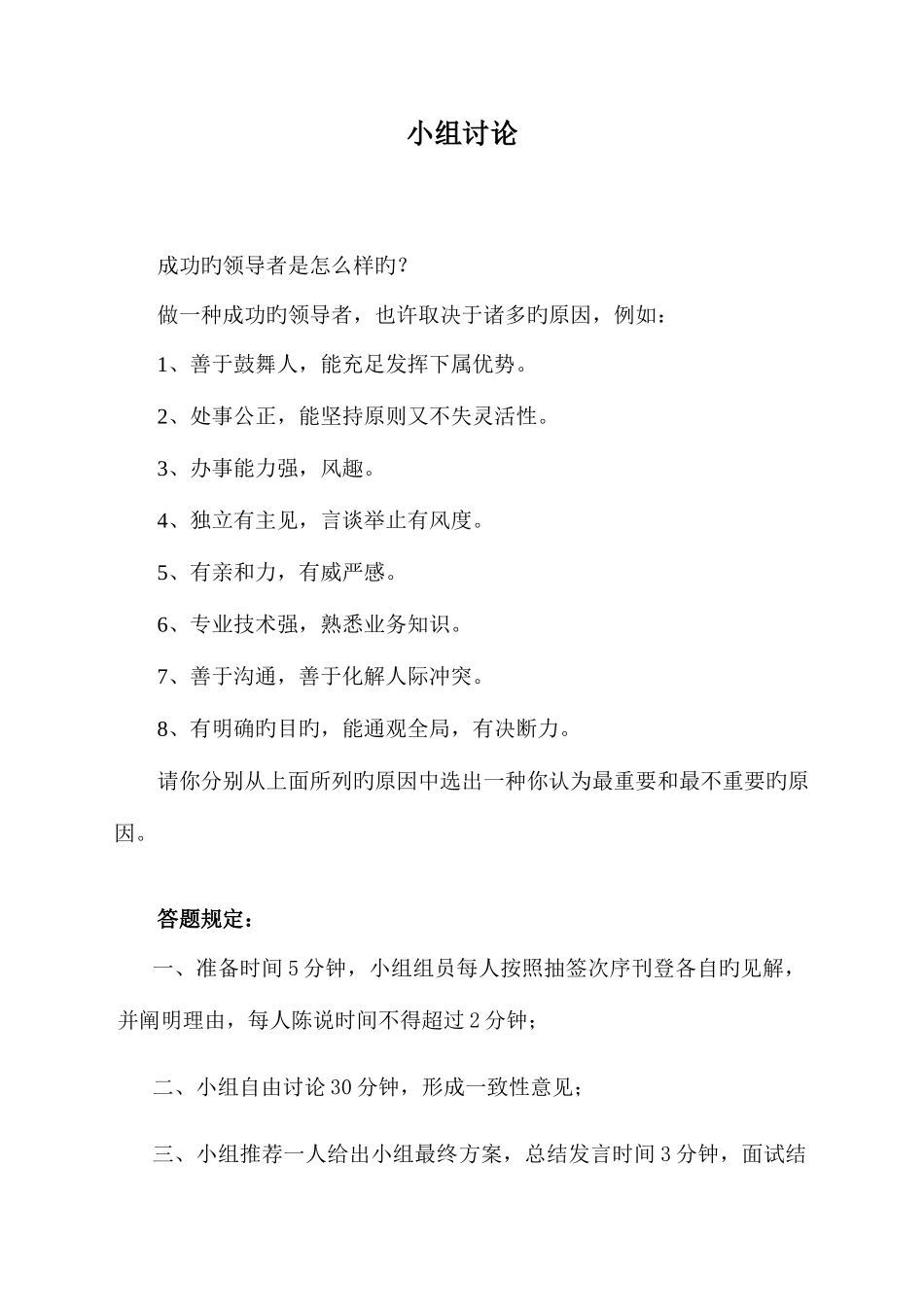 2025年无领导小组面试题汇总_第2页