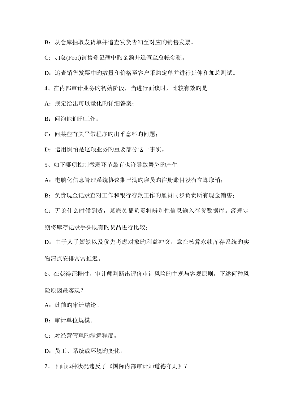 2025年新疆下半年注册会计师考试审计审计工作底稿的基本要求考试试卷_第2页