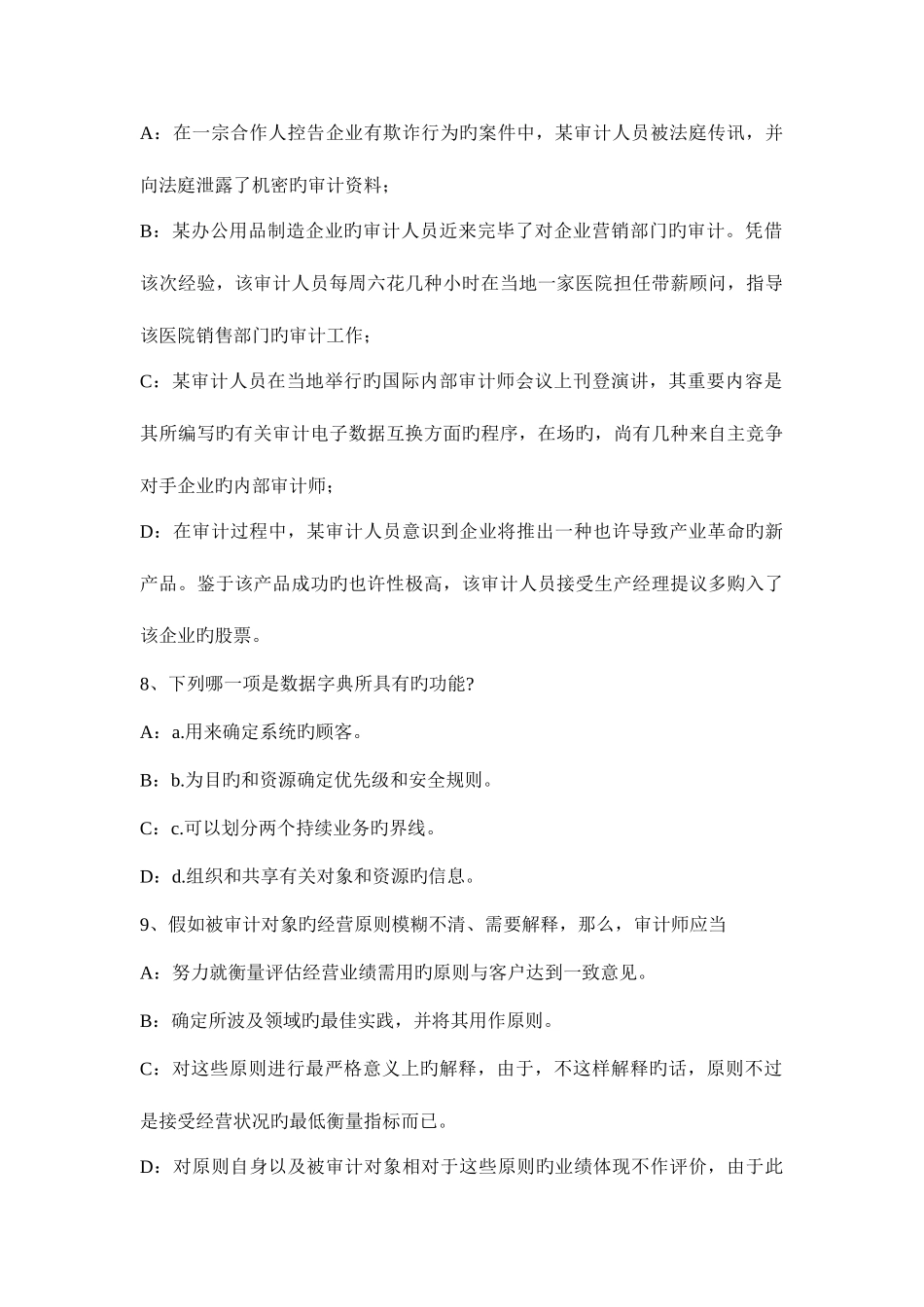 2025年新疆下半年注册会计师考试审计审计工作底稿的基本要求考试试卷_第3页