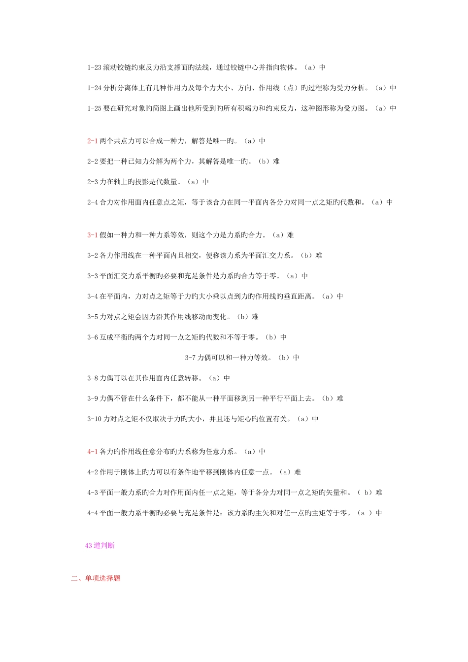 2025年工程力学试题题库_第2页
