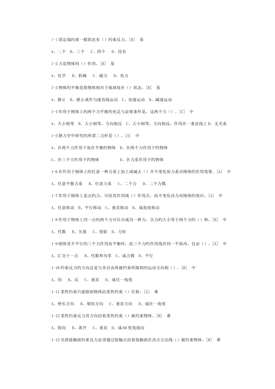 2025年工程力学试题题库_第3页
