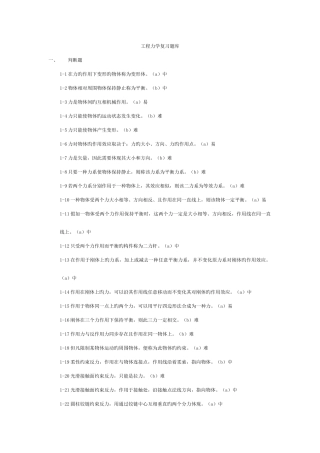 2025年工程力学试题题库