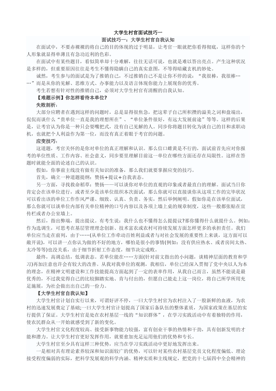 2025年大学生村官面试八大技巧_第1页
