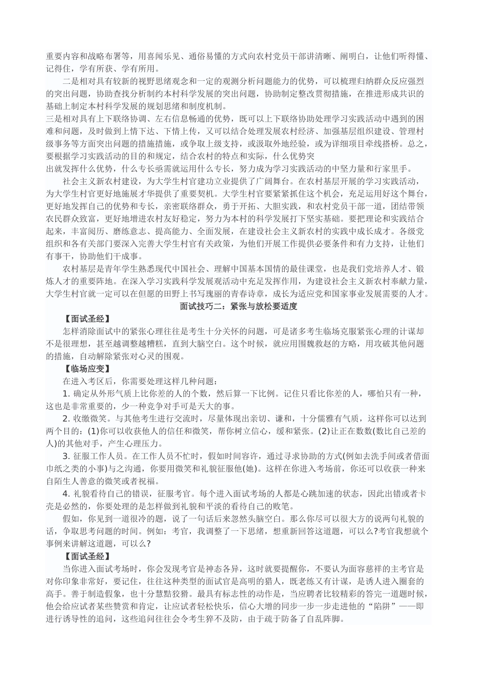 2025年大学生村官面试八大技巧_第2页
