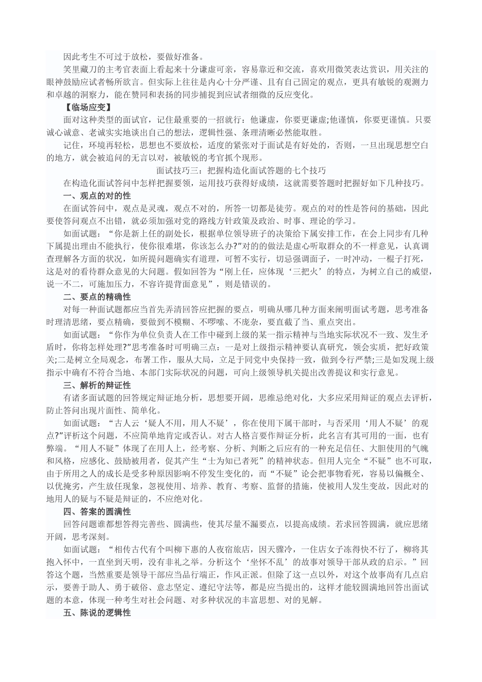 2025年大学生村官面试八大技巧_第3页