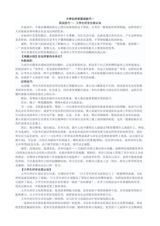 2025年大学生村官面试八大技巧