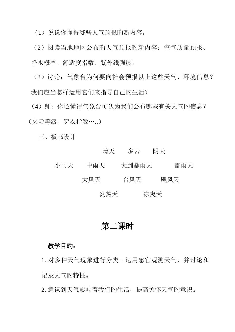 2025年教科版四年级科学上册全册教案_第3页