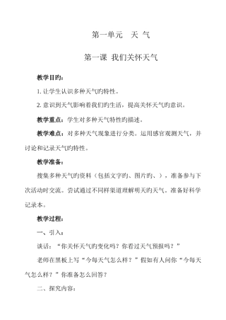 2025年教科版四年级科学上册全册教案