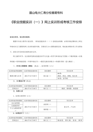 2025年眉山电大仁寿分校春期专科