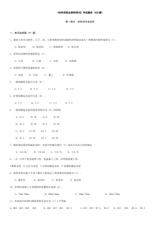 2025年材料员题库试题及答案最终版