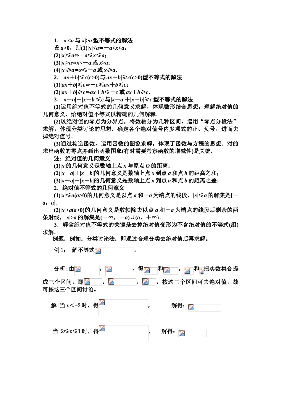 2025年高中数学选修45知识点最全版教学文案_第3页