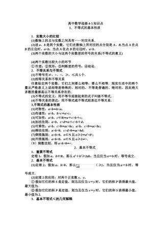 2025年高中数学选修45知识点最全版教学文案