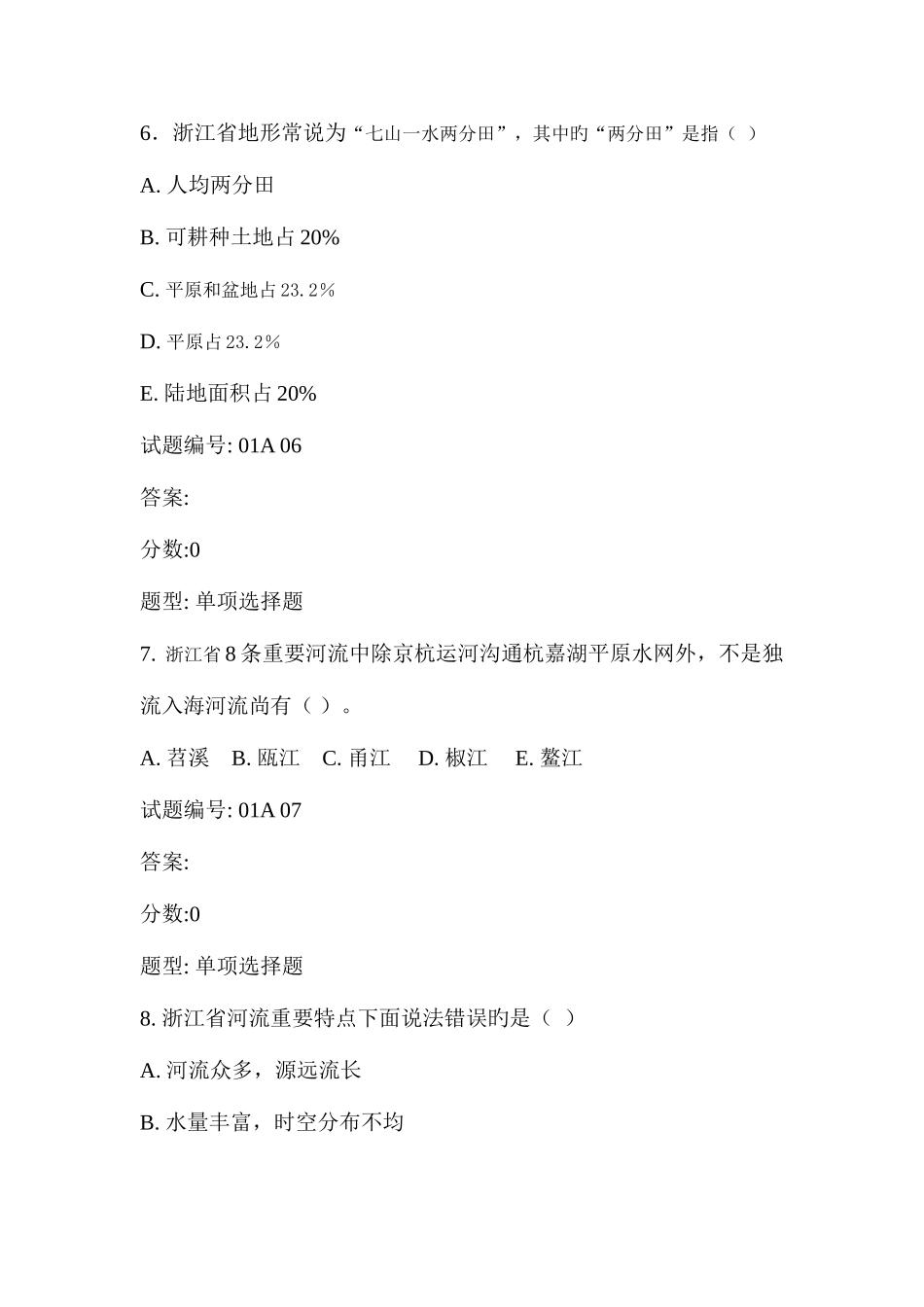 2025年河道治理工程习题库_第3页