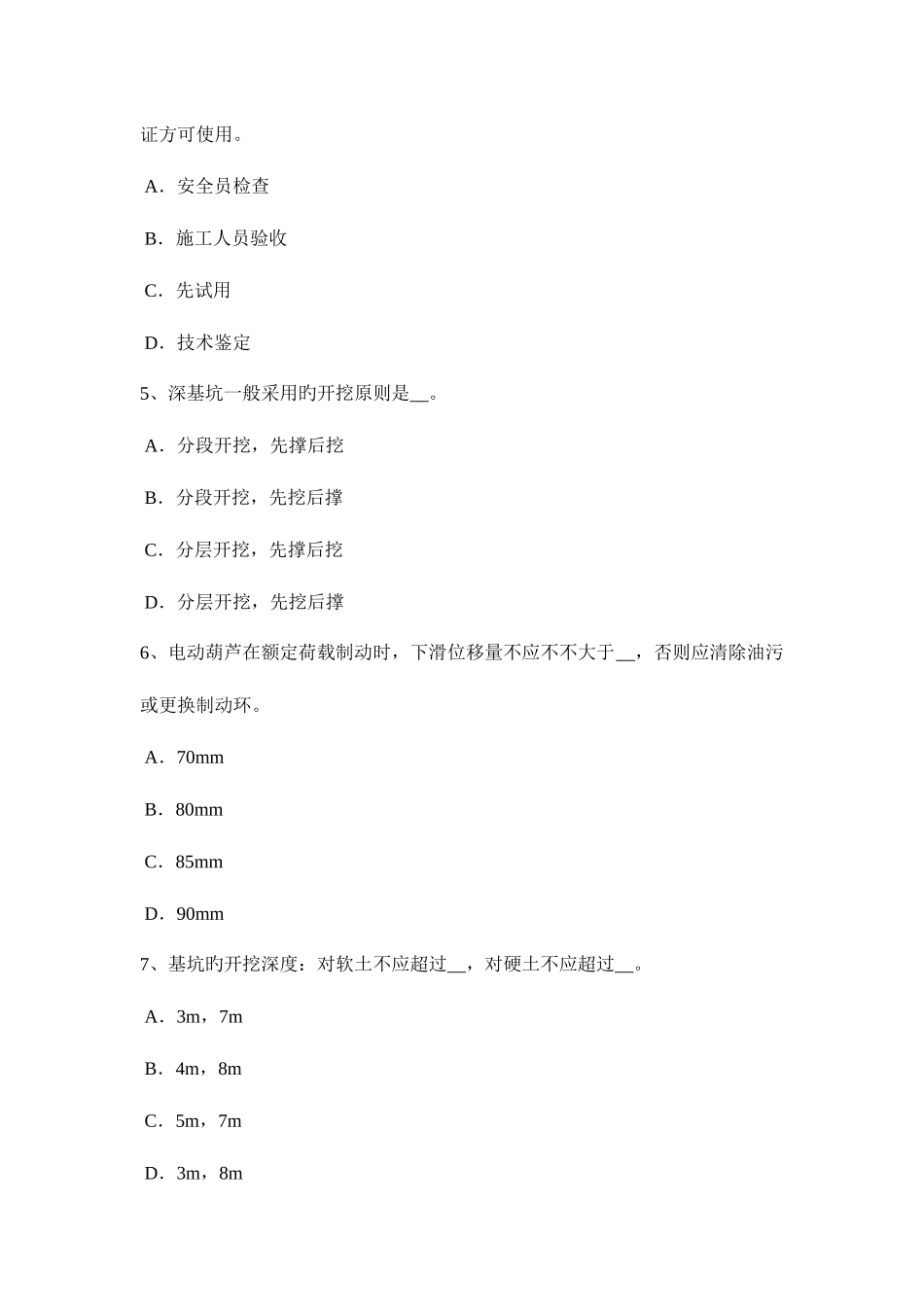 2025年江苏省下半年安全员A证考试试卷_第2页