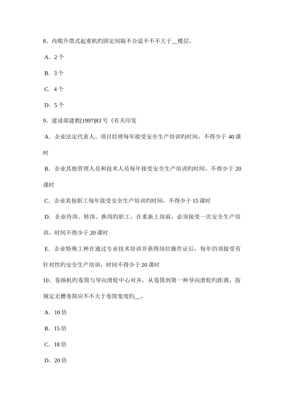 2025年江苏省下半年安全员A证考试试卷_第3页