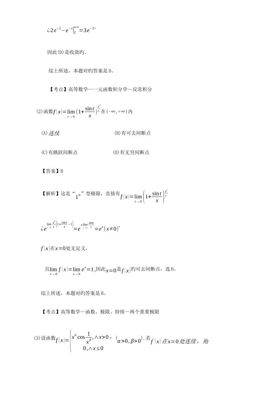 2025年考研数学二真题及答案解析_第2页