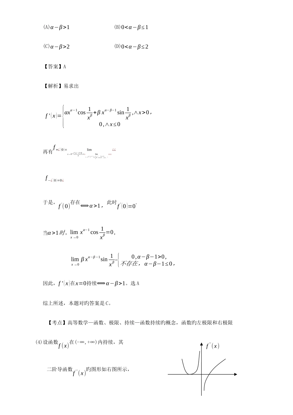 2025年考研数学二真题及答案解析_第3页
