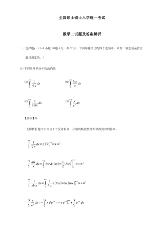 2025年考研数学二真题及答案解析