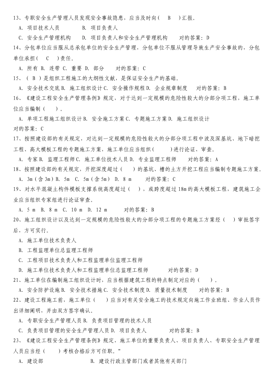 2025年建筑安全员C证考试题库_第2页