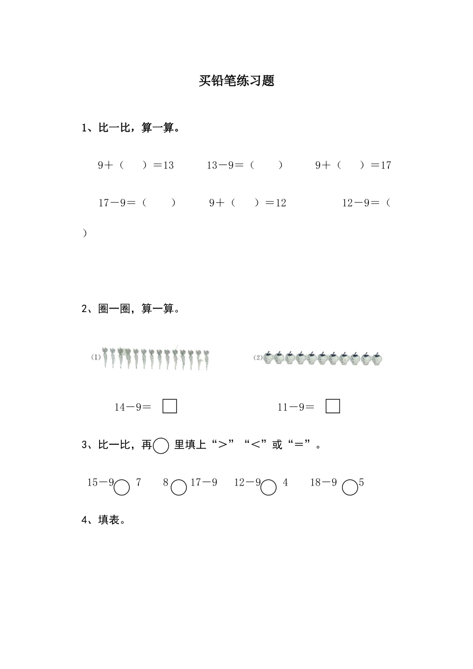 2025年新版北师大版小学一年级下册数学练习题库_第1页