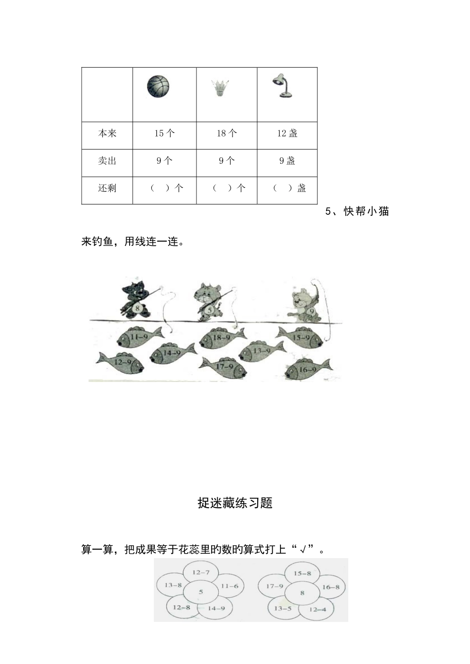 2025年新版北师大版小学一年级下册数学练习题库_第2页