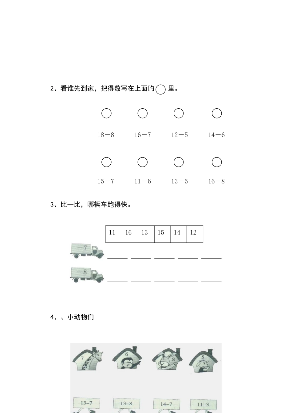 2025年新版北师大版小学一年级下册数学练习题库_第3页