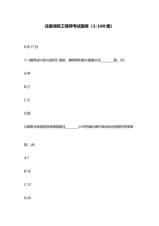 2025年注册消防工程师考试题库
