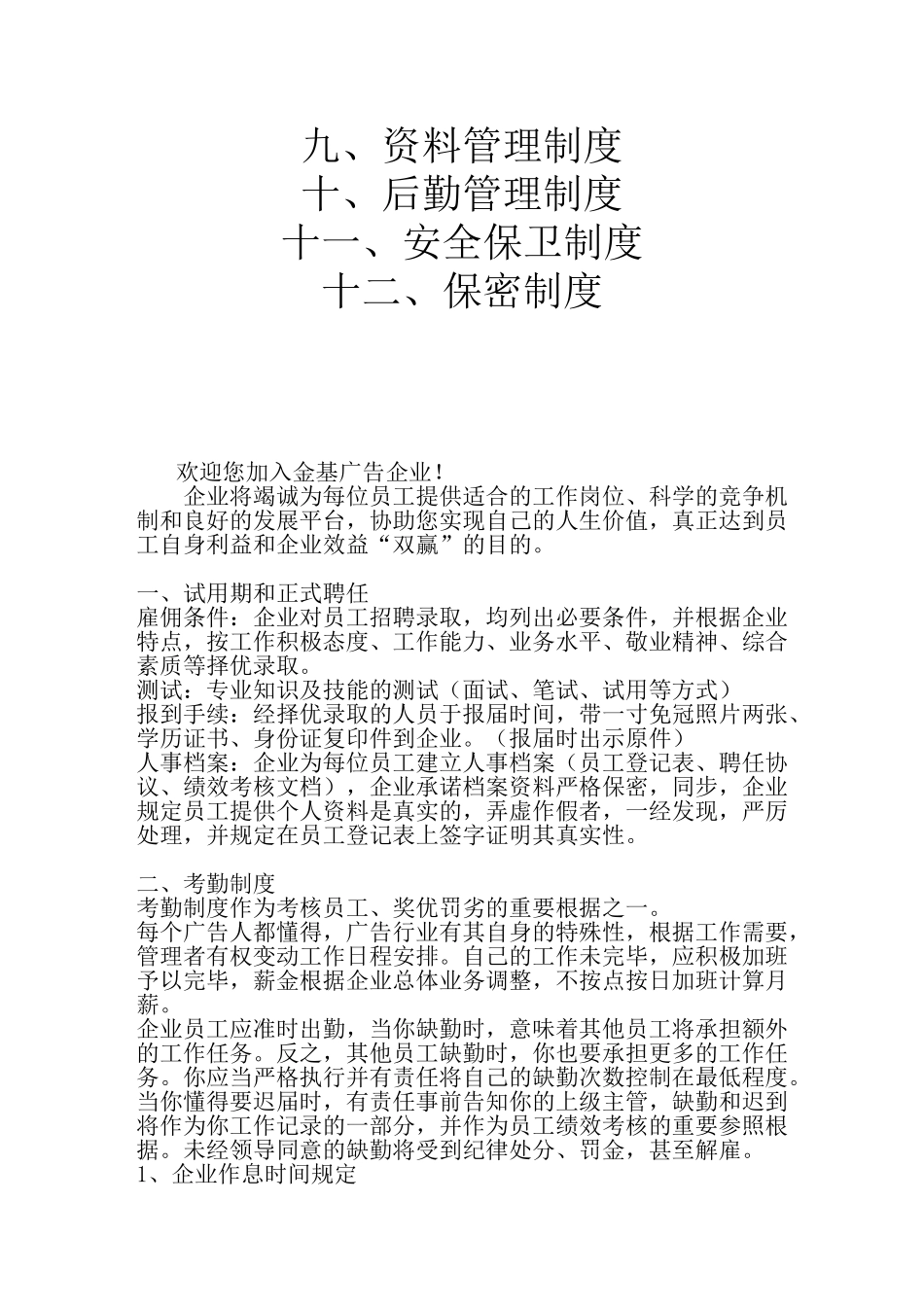 2025年广告公司全套规章制度_第2页