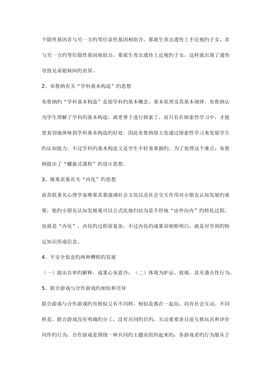 2025年教育心理专题形成性考核作业参考答案册_第2页