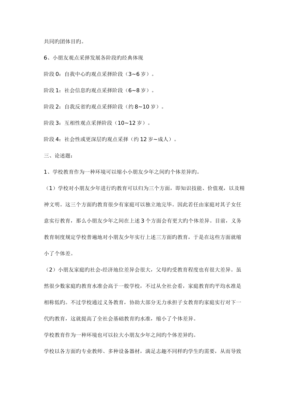 2025年教育心理专题形成性考核作业参考答案册_第3页