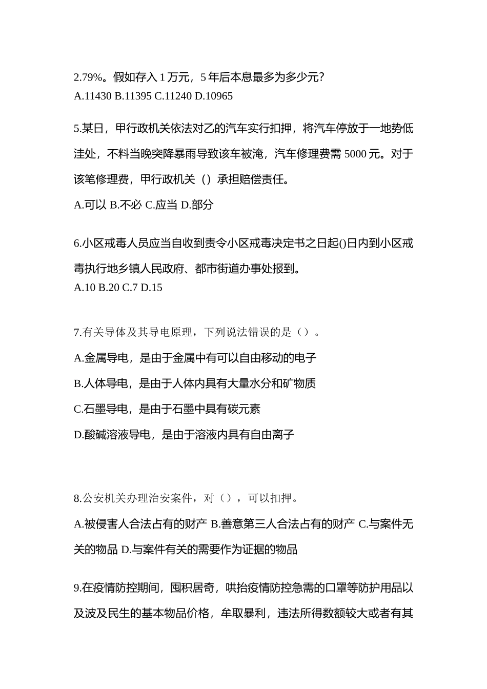 2025年河南省南阳市笔试辅警协警模拟考试含答案_第2页