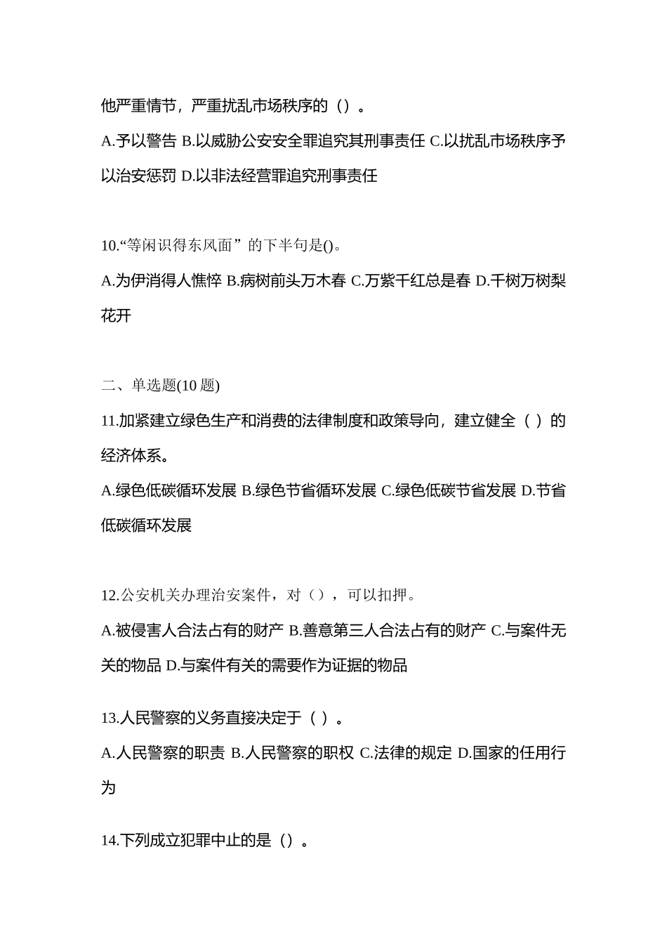 2025年河南省南阳市笔试辅警协警模拟考试含答案_第3页