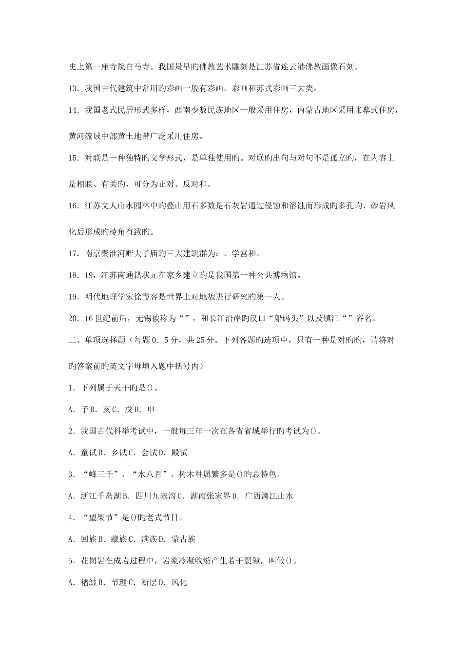 2025年江苏省导游人员资格考试导游基础知识试题_第2页