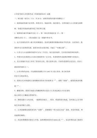 2025年江苏省导游人员资格考试导游基础知识试题