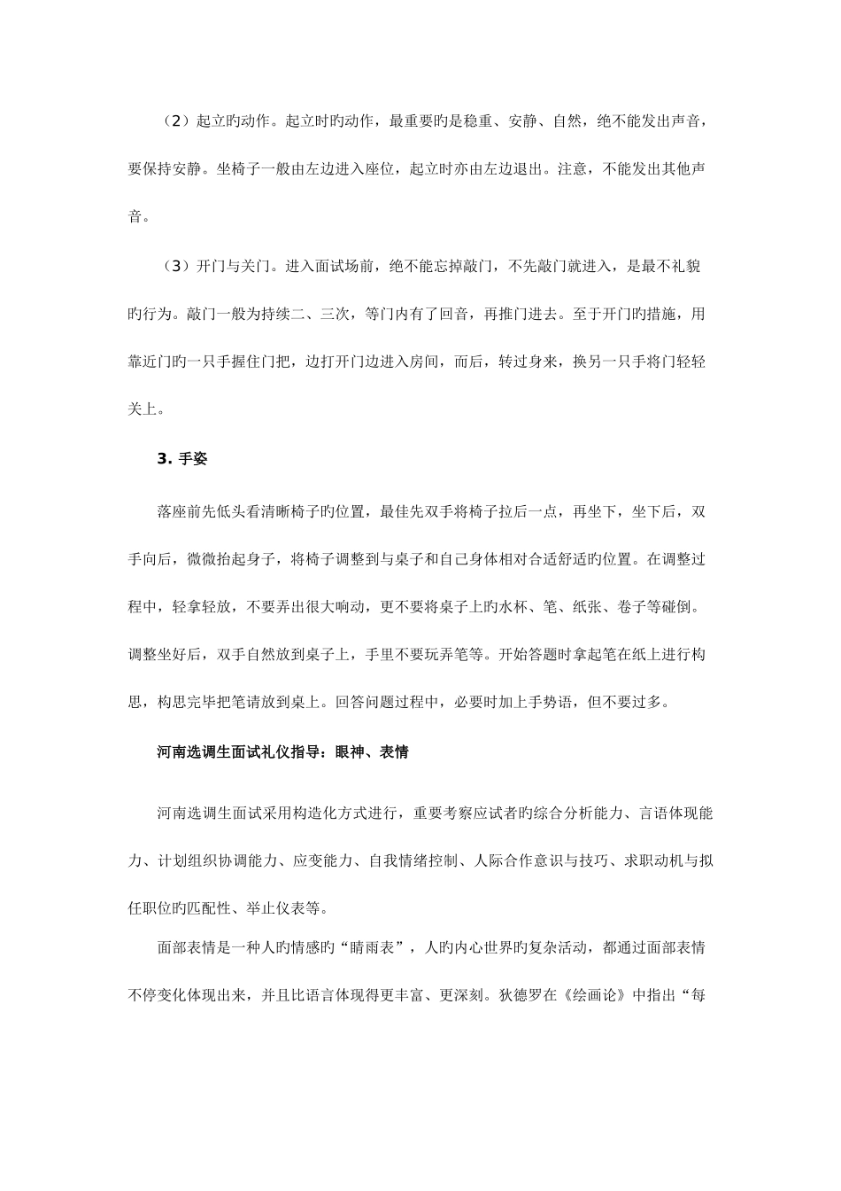 2025年河南选调生面试基本礼仪培训_第3页