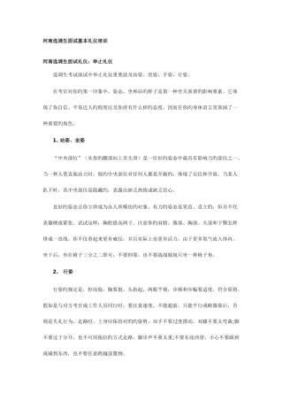 2025年河南选调生面试基本礼仪培训